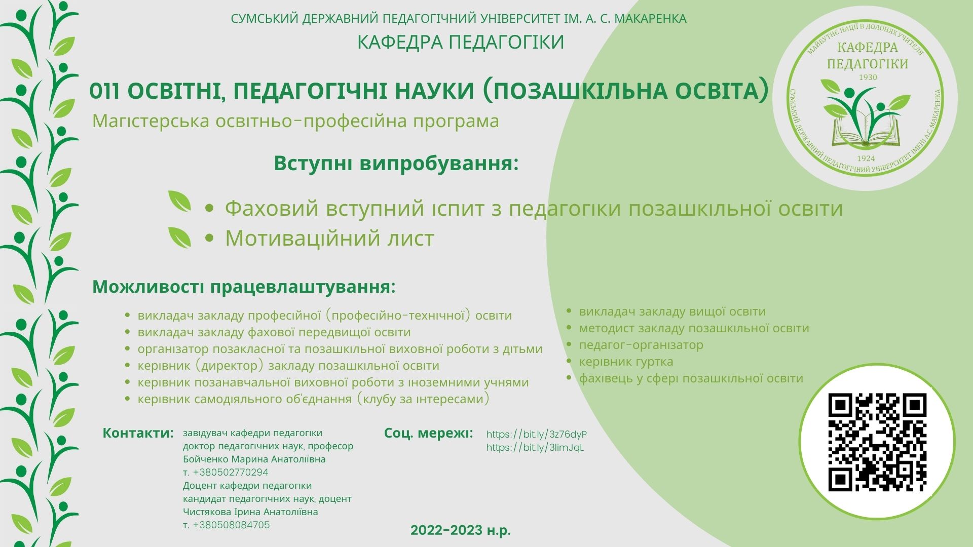 sumskiy derzhavniy pedagogichniy universitet im a s makarenka c3a47