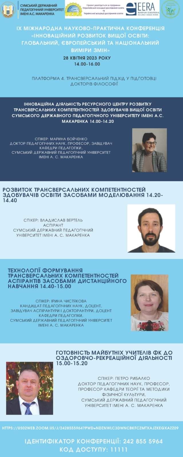 ІХ Міжнародна науково-практична конференція «Інноваційний розвиток вищої освіти: глобальний, європейський та національний виміри змін»