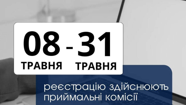 Вступні до магістратури