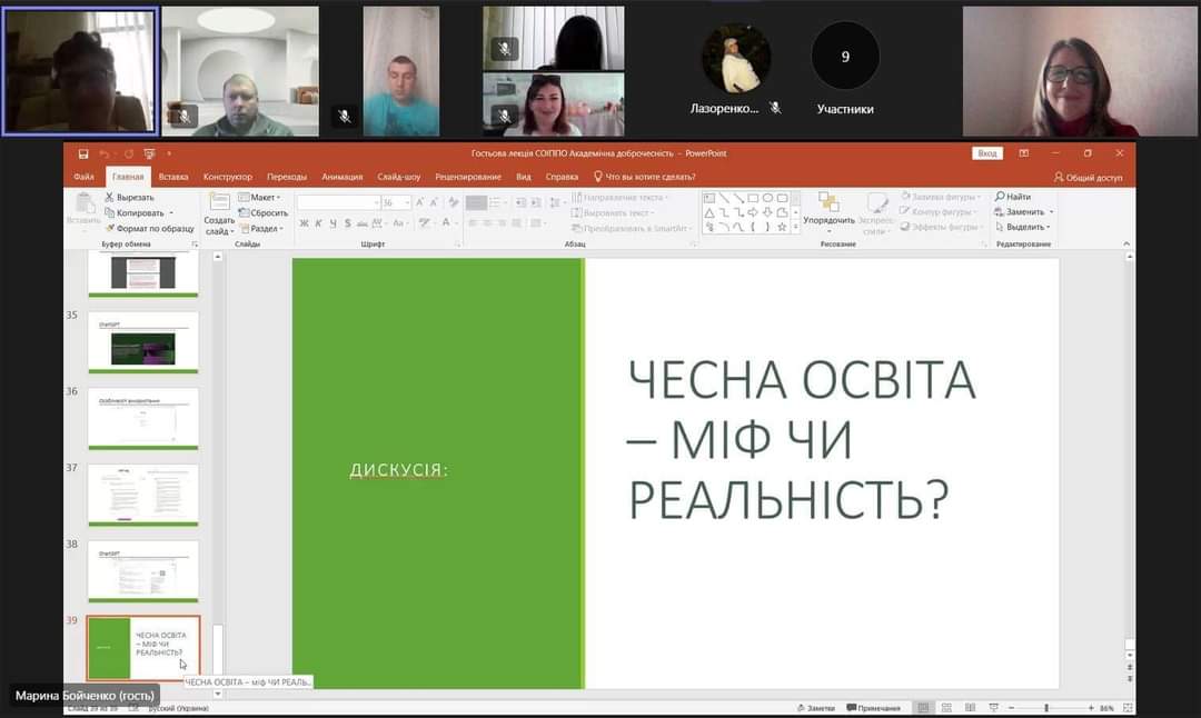 Відкрита лекція для магістрантів спеціальності 073 Менеджмент КЗ Сумський ОІППО