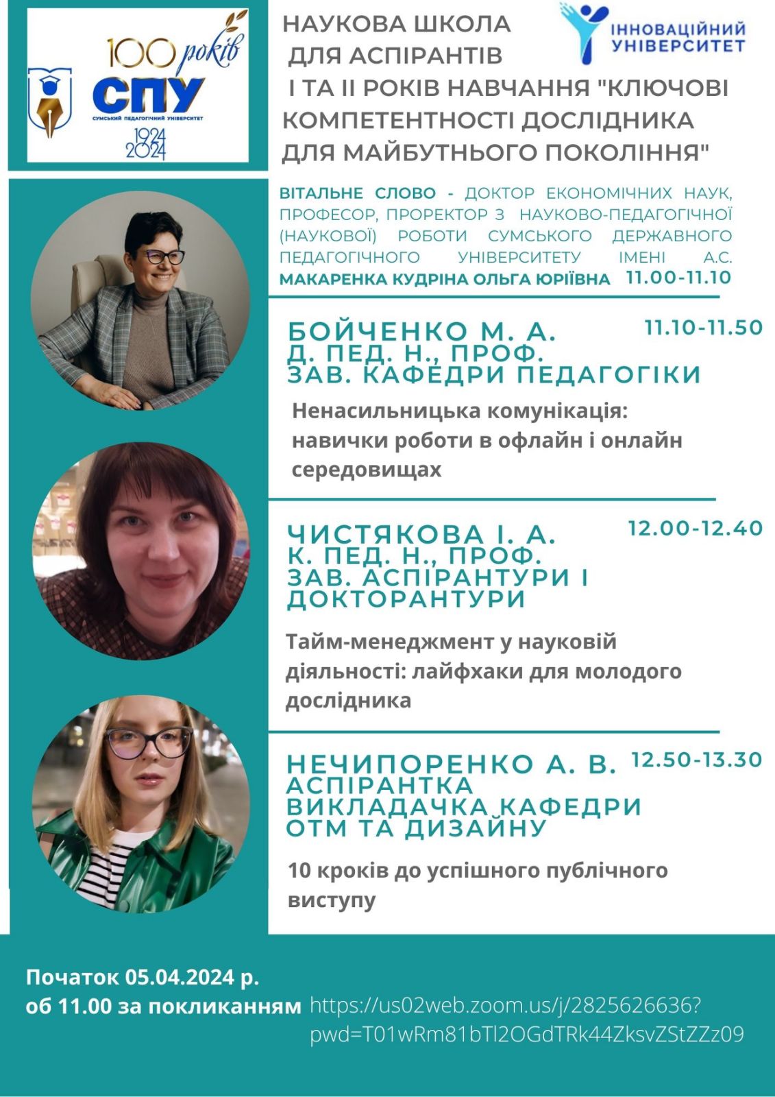 НАУКОВА ШКОЛА ДЛЯ АСПІРАНТІВ І ТА ІІ РОКІВ НАВЧАННЯ "КЛЮЧОВІКОМПЕТЕНТНОСТІ ДОСЛІДНИКАДЛЯ МАЙБУТНЬОГО ПОКОЛІННЯ"